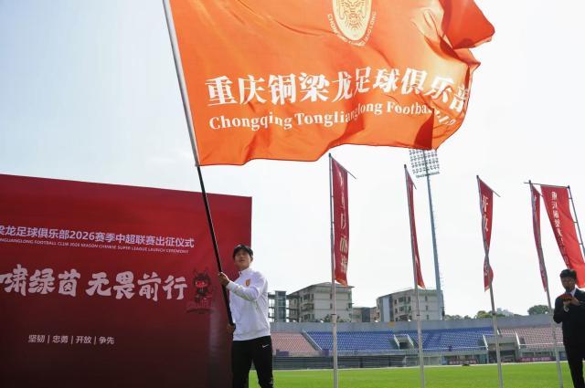 u8官方网站-【2026中超巡礼之铜梁龙】青春之师务实稳进谋生存
